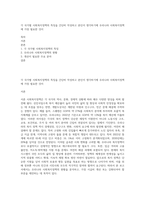 각 국가별 사회복지정책의 특징을 간단히 작성하고 본인이 생각하기에 우리나라 사회복지정책에 가장 필요한 것이-1