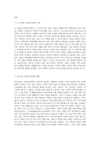각 국가별 사회복지정책의 특징을 간단히 작성하고 본인이 생각하기에 우리나라 사회복지정책에 가장 필요한 것이-2