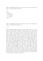 (방통대) (지구환경생태학) 생태계의 특성은 무엇이며, 그러한 특징은 어떠한 과정을 통해 결정되는지 각 요소들을 제시하고 설명하시오 (2)-1