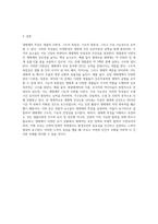 (방통대) (지구환경생태학) 생태계의 특성은 무엇이며, 그러한 특징은 어떠한 과정을 통해 결정되는지 각 요소들을 제시하고 설명하시오 (2)-4