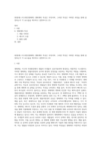 (방통대) (지구환경생태학) 생태계의 특성은 무엇이며, 그러한 특징은 어떠한 과정을 통해 결정되는지 각 요소들을 제시하고 설명하시오 (3)-1