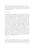 (방통대) (지구환경생태학) 생태계의 특성은 무엇이며, 그러한 특징은 어떠한 과정을 통해 결정되는지 각 요소들을 제시하고 설명하시오 (3)-2