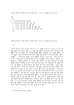 오픈이노베이션이 기업에 어떠한 효과를 가져다주는지 좋은 사례들을 들어서 설명-1