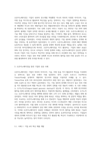 오픈이노베이션이 기업에 어떠한 효과를 가져다주는지 좋은 사례들을 들어서 설명-2