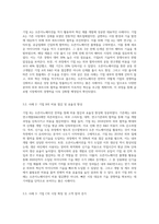 오픈이노베이션이 기업에 어떠한 효과를 가져다주는지 좋은 사례들을 들어서 설명-3