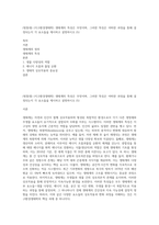 (방통대) (지구환경생태학) 생태계의 특성은 무엇이며, 그러한 특징은 어떠한 과정을 통해 결정되는지 각 요소들을 제시하고 설명하시오 (5)-1