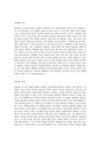 (방통대) (지구환경생태학) 생태계의 특성은 무엇이며, 그러한 특징은 어떠한 과정을 통해 결정되는지 각 요소들을 제시하고 설명하시오 (5)-2