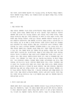 (방통대) (지구환경생태학) 생태계의 특성은 무엇이며, 그러한 특징은 어떠한 과정을 통해 결정되는지 각 요소들을 제시하고 설명하시오 (5)-3