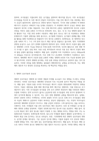 (방통대) (지구환경생태학) 생태계의 특성은 무엇이며, 그러한 특징은 어떠한 과정을 통해 결정되는지 각 요소들을 제시하고 설명하시오 (5)-4