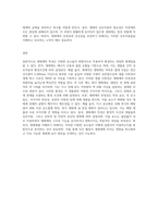 (방통대) (지구환경생태학) 생태계의 특성은 무엇이며, 그러한 특징은 어떠한 과정을 통해 결정되는지 각 요소들을 제시하고 설명하시오 (5)-5