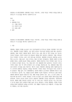 (방통대) (지구환경생태학) 생태계의 특성은 무엇이며, 그러한 특징은 어떠한 과정을 통해 결정되는지 각 요소들을 제시하고 설명하시오 (6)-1