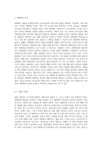 (방통대) (지구환경생태학) 생태계의 특성은 무엇이며, 그러한 특징은 어떠한 과정을 통해 결정되는지 각 요소들을 제시하고 설명하시오 (6)-2