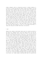 (방통대) (지구환경생태학) 생태계의 특성은 무엇이며, 그러한 특징은 어떠한 과정을 통해 결정되는지 각 요소들을 제시하고 설명하시오 (6)-4