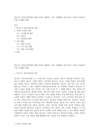 청소년기 정신건강문제에 대해 간단히 설명하고 내가 경험했던 청소년기의 심리적 어려움과 이를 극복했던 방법-1