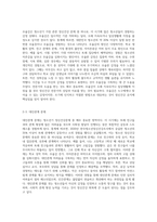 청소년기 정신건강문제에 대해 간단히 설명하고 내가 경험했던 청소년기의 심리적 어려움과 이를 극복했던 방법-3