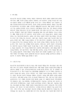청소년기 정신건강문제에 대해 간단히 설명하고 내가 경험했던 청소년기의 심리적 어려움과 이를 극복했던 방법-4