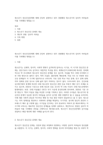 청소년기 정신건강문제에 대해 간단히 설명하고 내가 경험했던 청소년기의 심리적 어려움과 이를 극복했던 방법을 (1)-1
