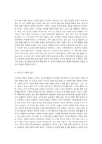 각 발달 연령에 따른 영유아의 놀이의 특징에 대해 알아보고 현대 영유아의 놀이의 문제점과 교사 및 부모의 역할에 대한-3