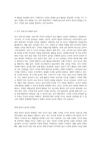 각 발달 연령에 따른 영유아의 놀이의 특징에 대해 알아보고 현대 영유아의 놀이의 문제점과 교사 및 부모의 역할에 대한-4