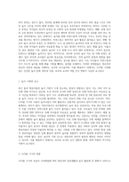 각 발달 연령에 따른 영유아의 놀이의 특징에 대해 알아보고 현대 영유아의 놀이의 문제점과 교사 및 부모의 역할에 대한-5