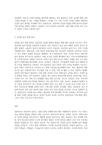 각 발달 연령에 따른 영유아의 놀이의 특징에 대해 알아보고 현대 영유아의 놀이의 문제점과 교사 및 부모의 역할에 대한-9