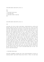 성년후견제의 현황과 전망에 대하여 논하시오 (1)-1