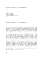 비만환자의 질환 예방과 개선을 위한 운동방법에 대해 기술하기-1