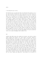 비만환자의 질환 예방과 개선을 위한 운동방법에 대해 기술하기-3