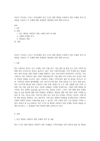 자신이 거주하는 시군구 자치단체의 최근 2,3년 내에 제정된 사회복지 관련 조례의 목적 및 내용을 기술하고 각 조례에 대한 문제점과 개선방안 등에 대해 논하시오-1