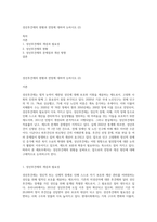 성년후견제의 현황과 전망에 대하여 논하시오 (2)-1