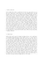 한국어 교수법의 흐름과 한국어 교재 개발의 역사를 바탕으로 차후에 어떤 교수법을 반영한 교재가 (1)-2