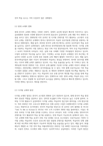 한국어 교수법의 흐름과 한국어 교재 개발의 역사를 바탕으로 차후에 어떤 교수법을 반영한 교재가 (1)-5