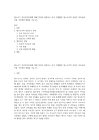 청소년기 정신건강문제에 대해 간단히 설명하고 내가 경험했던 청소년기의 심리적 어려움과 이를 극복했던 방법을 기술 (2)-1