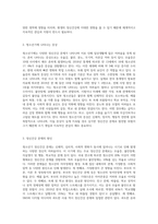 청소년기 정신건강문제에 대해 간단히 설명하고 내가 경험했던 청소년기의 심리적 어려움과 이를 극복했던 방법을 기술 (2)-3