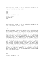 자신이 거주하는 시군구 자치단체의 최근 2,3년 내에 제정된 사회복지 관련 조례의 목적, 및 내용을 기술하고 각 조례에 대한 문제점과 개선방안-1