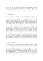 한국어 교수법의 흐름과 한국어 교재 개발의 역사를 바탕으로 차후에 어떤 교수법을 반영한 교재가 개발될 것인지 예측-7