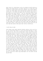 청소년기 정신건강문제에 대해 간단히 설명하고 내가 경험했던 청소년기의 심리적 어려움과 이를 극복했던 방법을 기술 (3)-2
