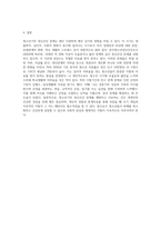청소년기 정신건강문제에 대해 간단히 설명하고 내가 경험했던 청소년기의 심리적 어려움과 이를 극복했던 방법을 기술 (3)-3