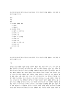 비스텍의 관계론의 7원칙이 중요한 내용입니다 각각의 개념(7가지)을 설명하고 이에 대한 사례(7가지)를 2가지씩-1