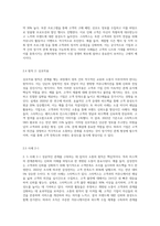 비스텍의 관계론의 7원칙이 중요한 내용입니다 각각의 개념(7가지)을 설명하고 이에 대한 사례(7가지)를 2가지씩-6