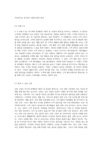 비스텍의 관계론의 7원칙이 중요한 내용입니다 각각의 개념(7가지)을 설명하고 이에 대한 사례(7가지)를 2가지씩-7