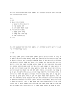 청소년기 정신건강문제에 대해 간단히 설명하고 내가 경험했던 청소년기의 심리적 어려움과 이를 극복했던 방법을 기술 (5)-1