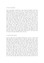 청소년기 정신건강문제에 대해 간단히 설명하고 내가 경험했던 청소년기의 심리적 어려움과 이를 극복했던 방법을 기술 (5)-2
