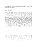 청소년기 정신건강문제에 대해 간단히 설명하고 내가 경험했던 청소년기의 심리적 어려움과 이를 극복했던 방법을 기술 (5)-3