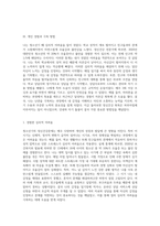청소년기 정신건강문제에 대해 간단히 설명하고 내가 경험했던 청소년기의 심리적 어려움과 이를 극복했던 방법을 기술 (5)-4