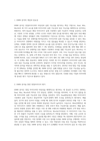 (중소기업창업론) 창업아이디어 평가기법인 RWW 분석과 창업기업의 사업 수행방식을 분석할 수 있는 비즈니스 모델 캔버스 (1)-2