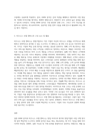 (중소기업창업론) 창업아이디어 평가기법인 RWW 분석과 창업기업의 사업 수행방식을 분석할 수 있는 비즈니스 모델 캔버스 (1)-3