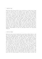(중소기업창업론) 창업아이디어 평가기법인 RWW 분석과 창업기업의 사업 수행방식을 분석할 수 있는 비즈니스 모델 캔버스 (2)-2