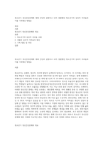 청소년기 정신건강문제에 대해 간단히 설명하고 내가 경험했던 청소년기의 심리적 어려움과 이를 극복했던 방법을-1