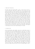 청소년기 정신건강문제에 대해 간단히 설명하고 내가 경험했던 청소년기의 심리적 어려움과 이를 극복했던 방법을-3
